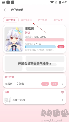 獸耳桌面怎么換人2