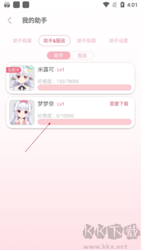 獸耳桌面怎么換人3