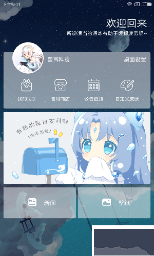 獸耳桌面APP