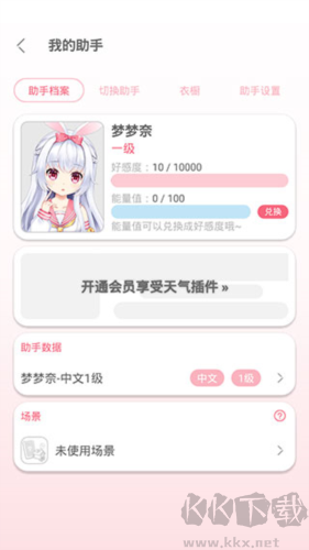 獸耳助手app6