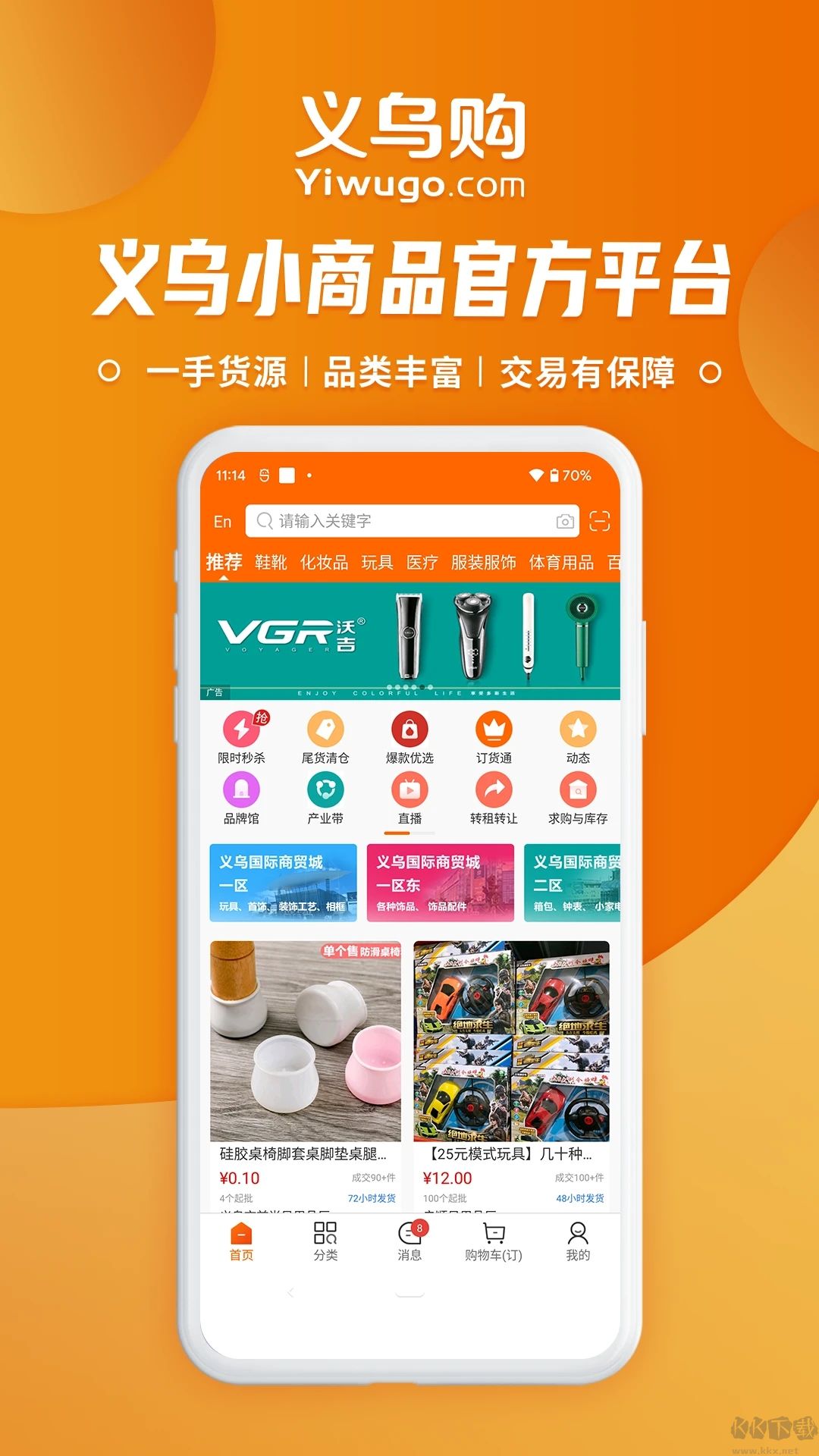 義烏購app完整版