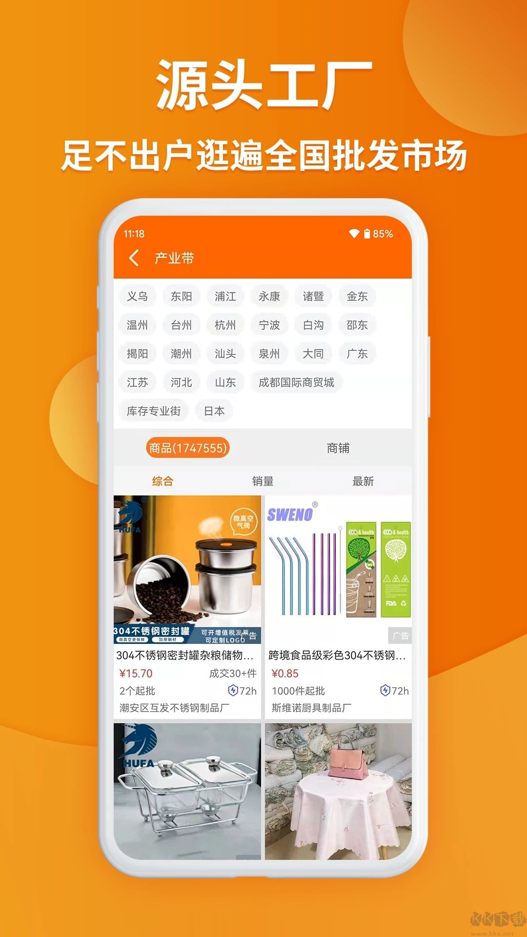 義烏購app完整版