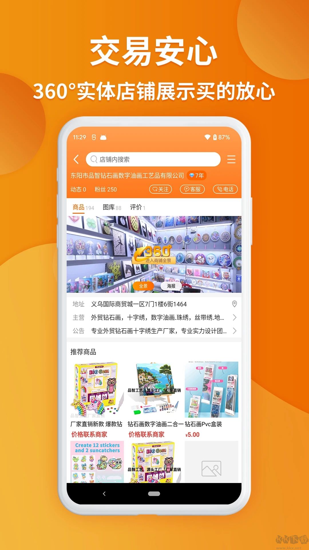 義烏購app完整版