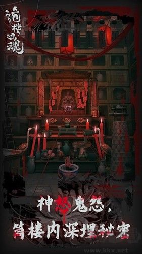 詭樓回魂破解版