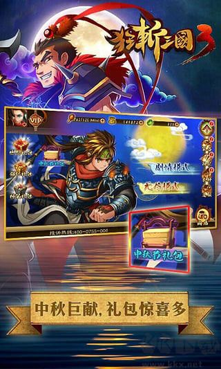 狂斬三國3官方正版