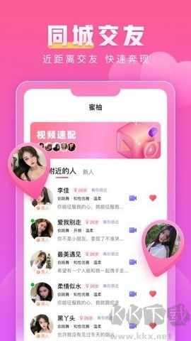 蜜柚交友官網版