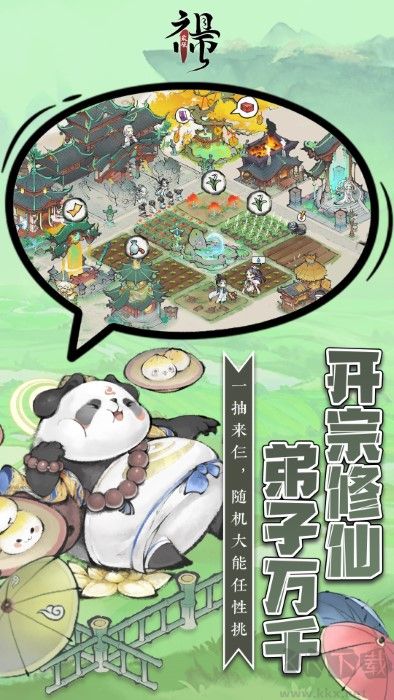 最強祖師無限內(nèi)購版