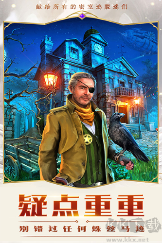 密室逃脫求生系列2極限密探