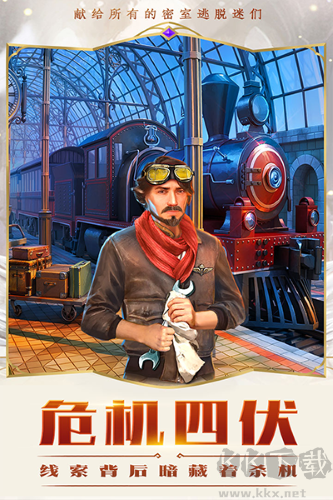 密室逃脫求生系列2極限密探