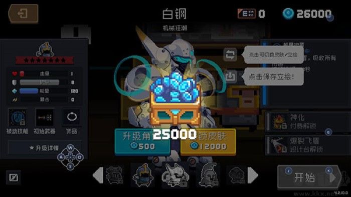 元?dú)怛T士內(nèi)置作弊菜單版