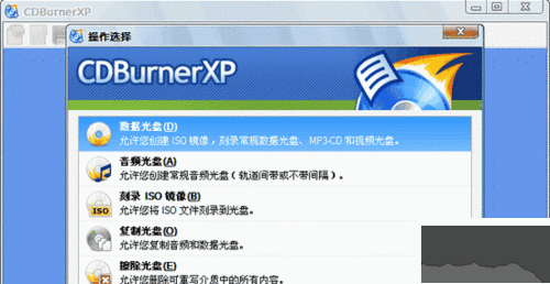CDBurnerXP(光盤(pán)刻錄軟件)