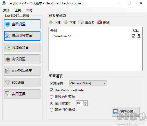 easybcd(系統(tǒng)引導修復工具)