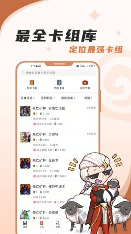 爐石助手安卓版