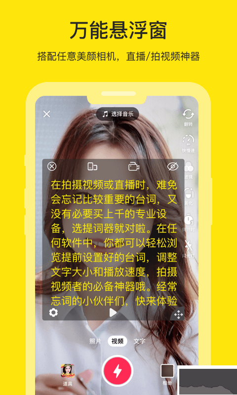 提詞器大師手機(jī)版