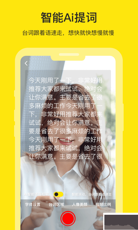 提詞器大師手機(jī)版