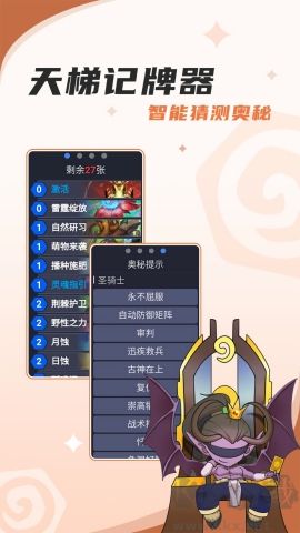 爐石助手安卓版