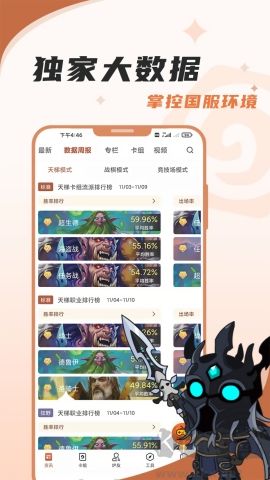 爐石助手安卓版
