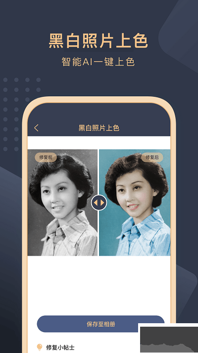 舊照片還原助手安卓版