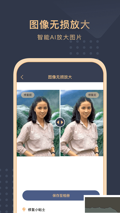 舊照片還原助手安卓版