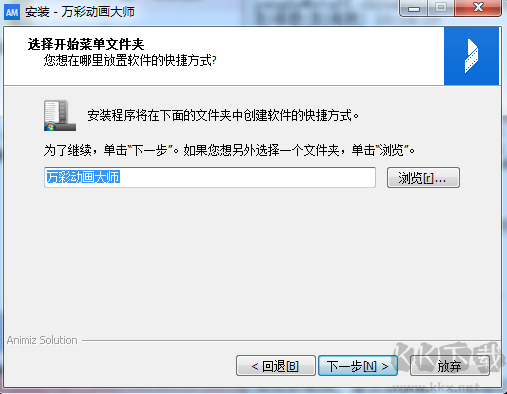 萬(wàn)彩動(dòng)畫大師
