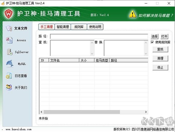 護衛(wèi)神掛馬清理工具免費版