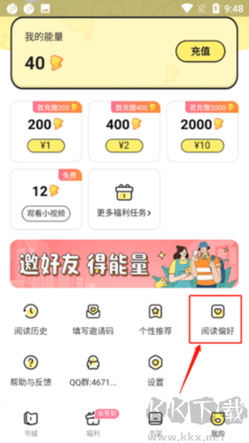 點(diǎn)點(diǎn)穿書(shū)app3