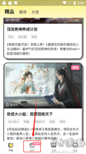 點(diǎn)點(diǎn)穿書(shū)app4