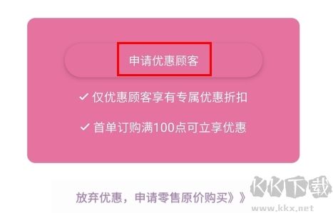 多特瑞怎么成為優(yōu)惠顧客圖片2