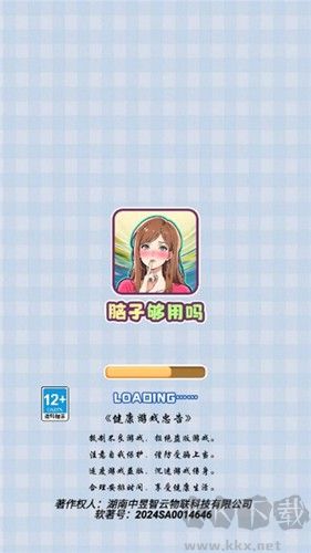 腦子夠用嗎破解版