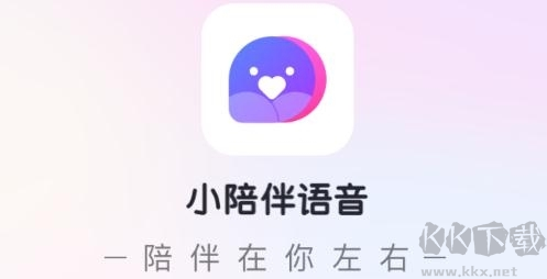 小陪伴語音app1
