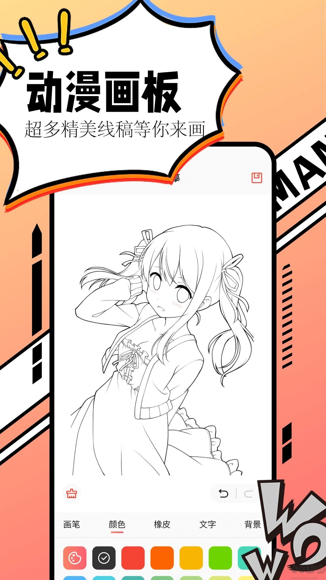 漫畫(huà)大全app安卓版
