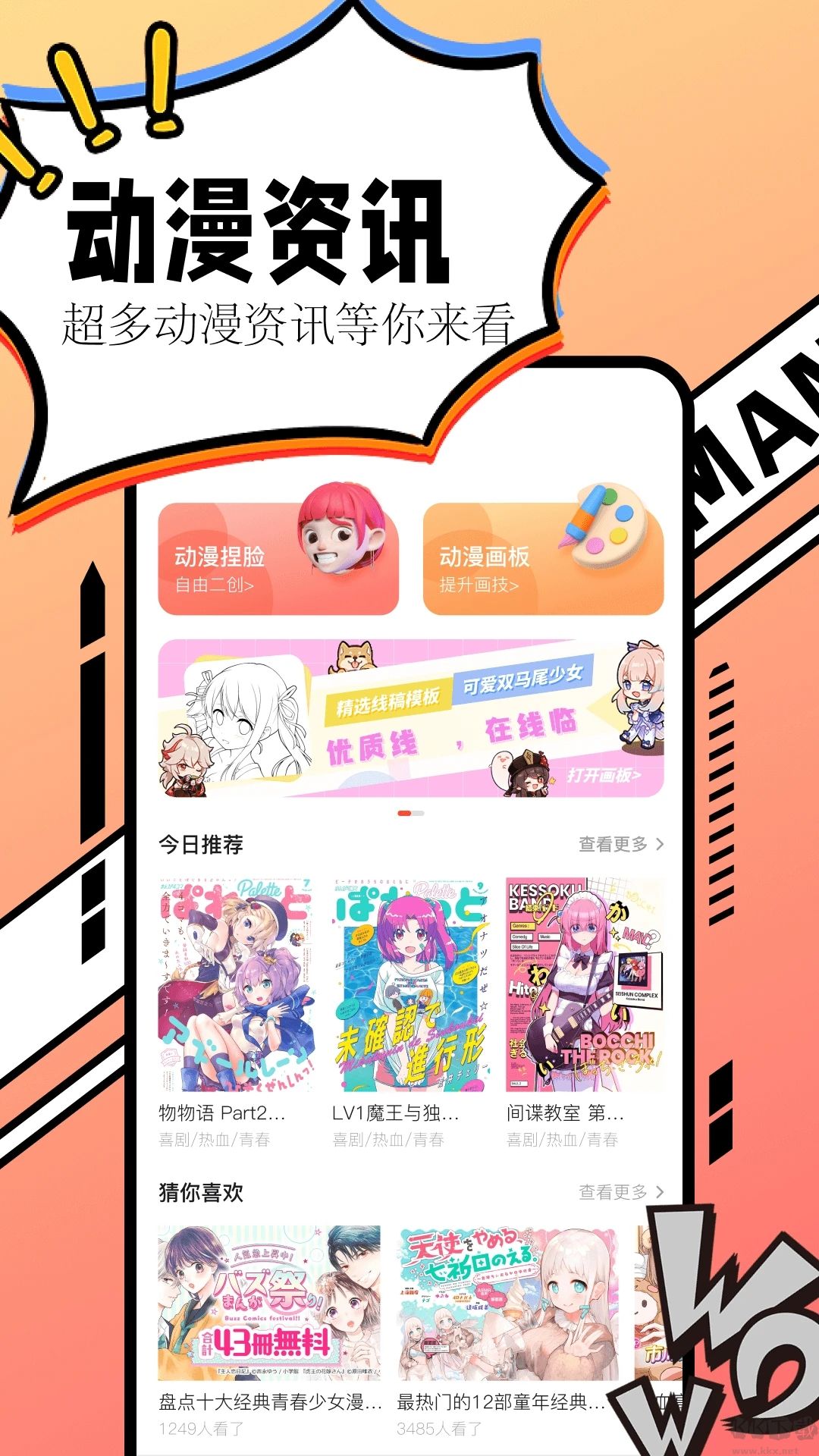 漫畫(huà)大全app安卓版