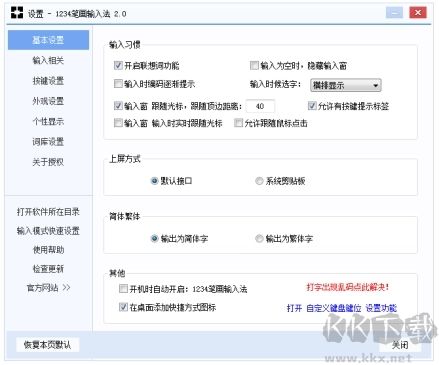 1234筆畫輸入法免費(fèi)版