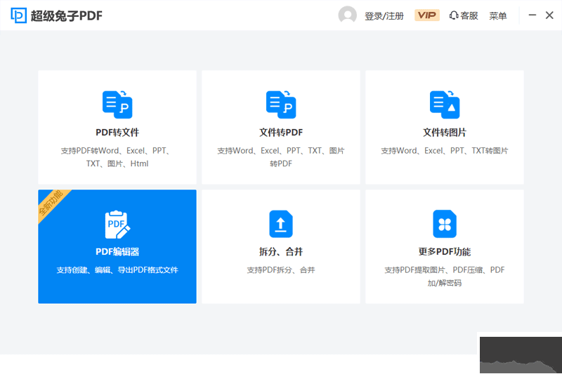 超級兔子PDF轉(zhuǎn)換器