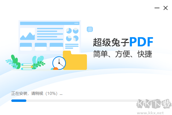 超級兔子PDF轉(zhuǎn)換器