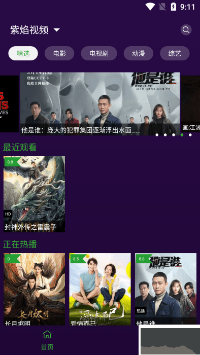 紫焰視頻安卓版