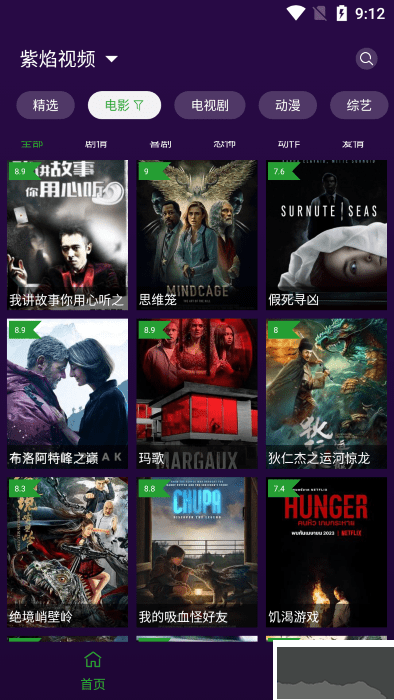 紫焰視頻安卓版