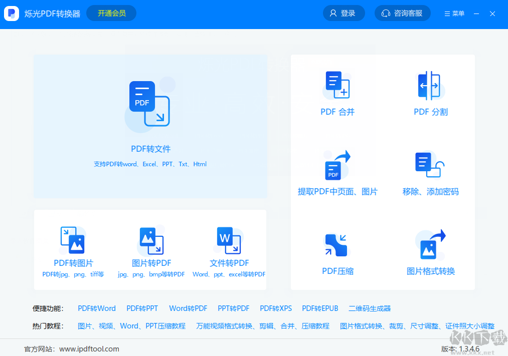 爍光PDF轉(zhuǎn)換器 