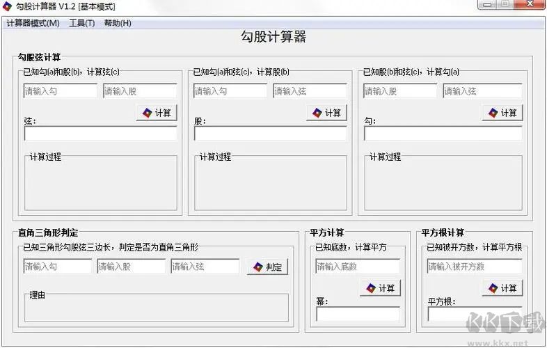 勾股定理計算器軟件免費(fèi)版