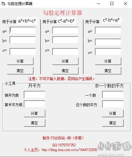 勾股定理計算器軟件免費(fèi)版