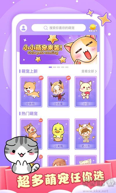 小小桌寵官方版