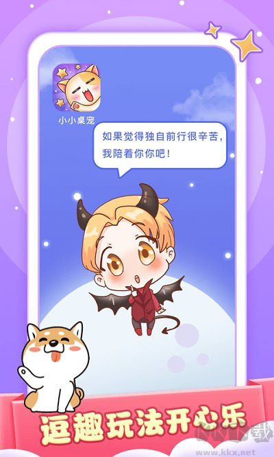 小小桌寵官方版