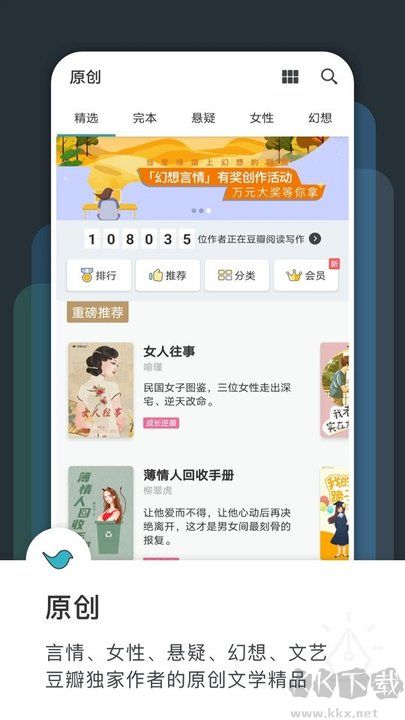 豆瓣閱讀安卓版