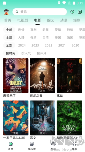愛看劇App