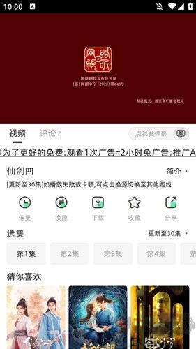 愛看劇App