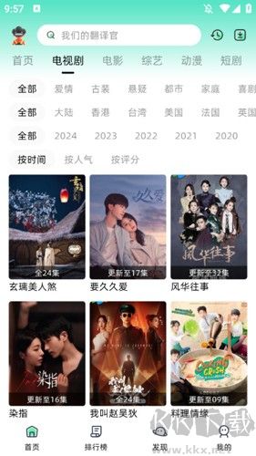 愛看劇App