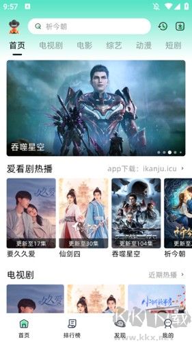 愛看劇App