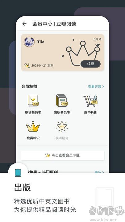 豆瓣閱讀安卓版