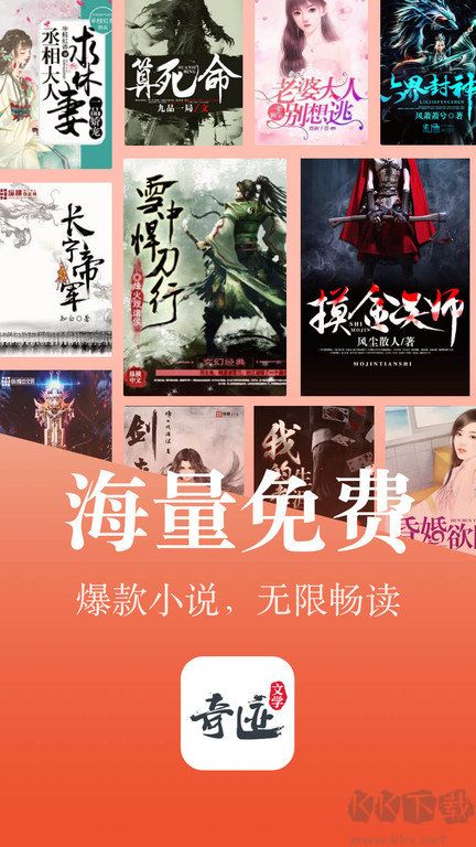 奇跡文學(xué)安卓版