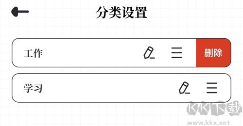我要做計(jì)劃APP怎么刪除分類(lèi)